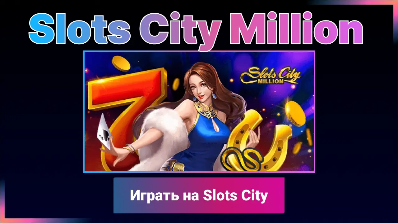 sc_million_ru